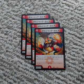 ボルシャック・ルピア