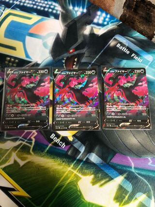 ガラルファイヤーV 3枚