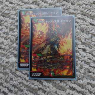 ボルシャック・決闘・ドラゴン