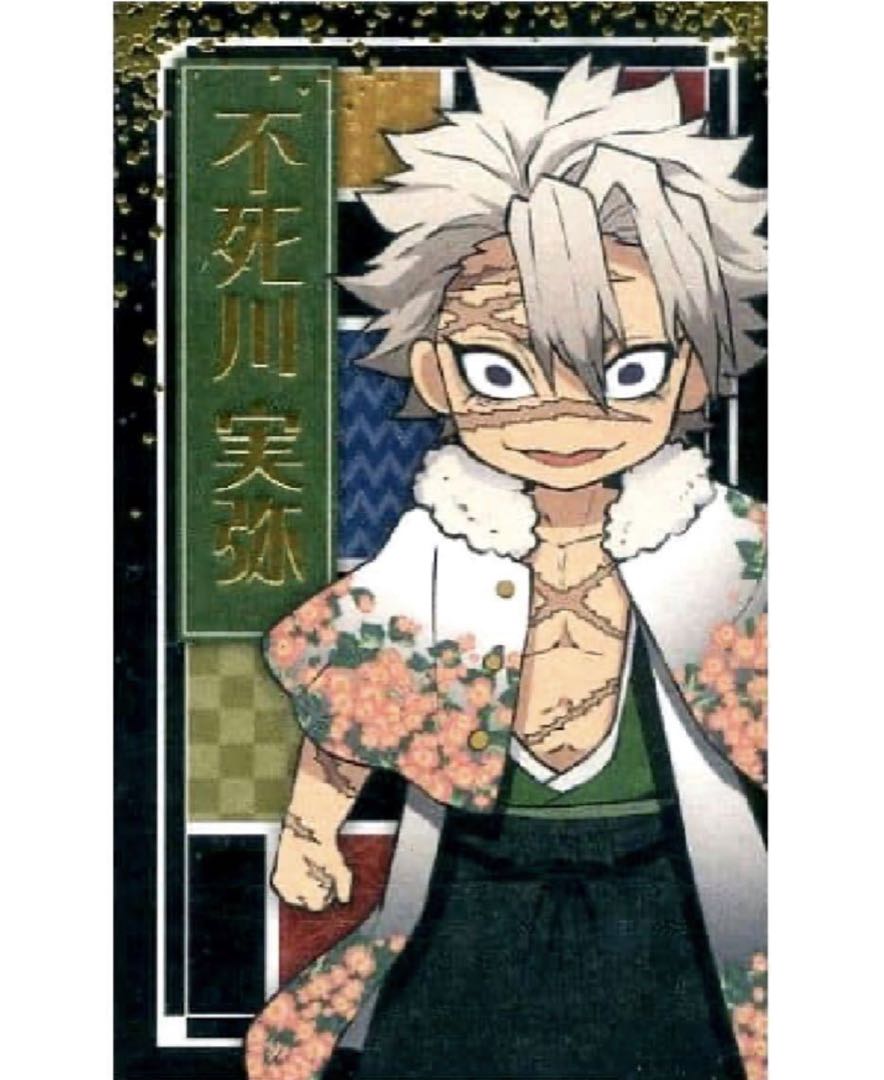 不死川実弥　ナムコ　彩典　限定カード