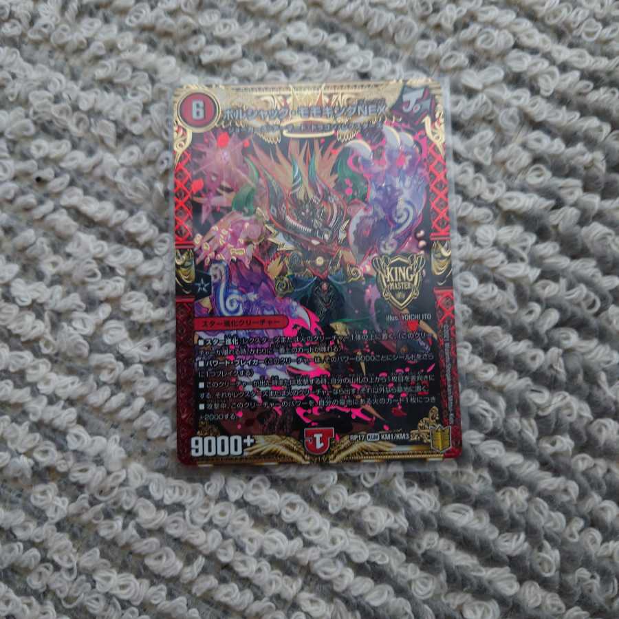 ボルシャック・モモキングNEX