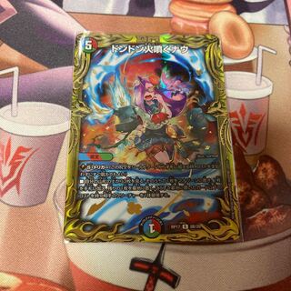 ドンドン火噴くナウ(20thSPレア仕様)