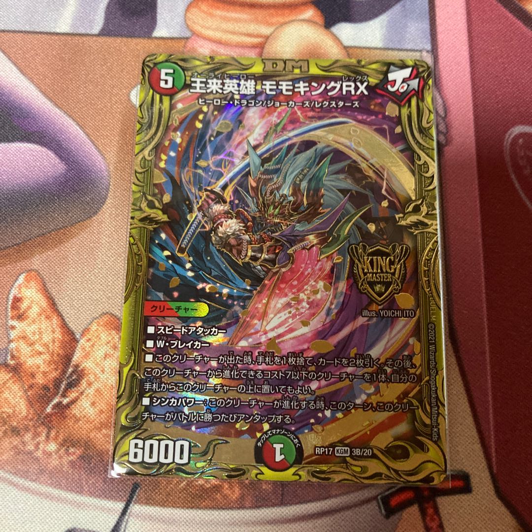 王来英雄 モモキングRX(20thSPレア仕様)