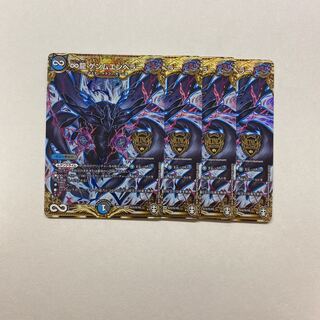 ∞龍 ゲンムエンペラー　4枚