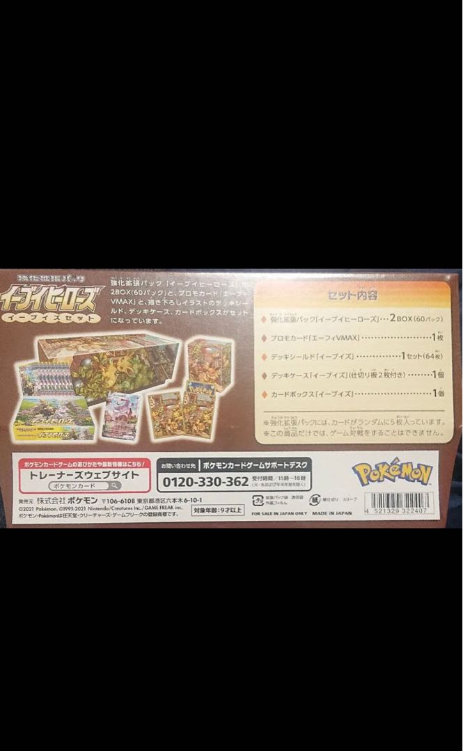 ポケモンカード イーブイヒーローズ イーブイズセット