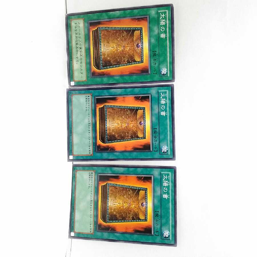太陽の書 3枚セット 遊戯王 無言可 レア ノーマル