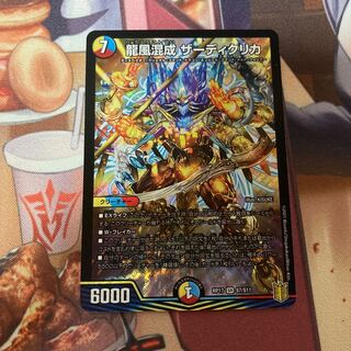 龍風混成 ザーディクリカ