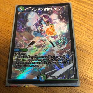 ドンドン水撒くナウ