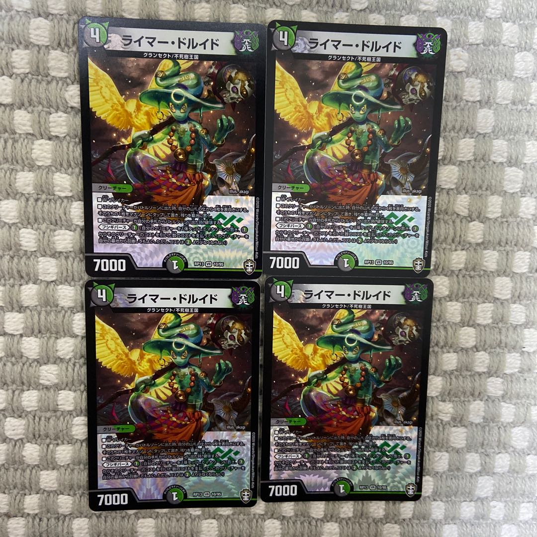 ライマー・ドルイド　4枚