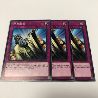 神の宣告 ノーマル