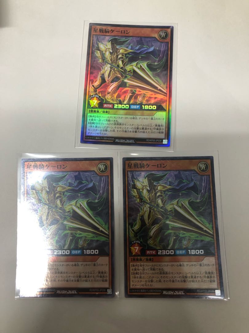 星戦騎ケーロン3枚セット