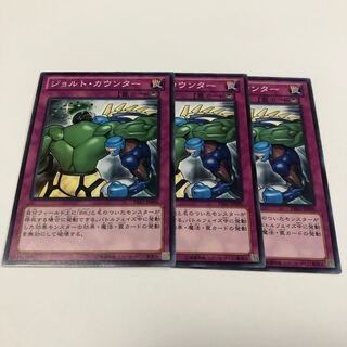 ジョルト・カウンター ノーマル