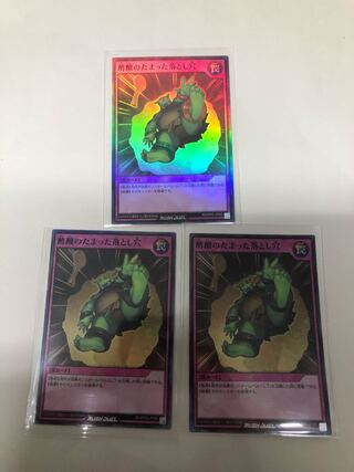 酢酸の溜まった落とし穴3枚セット