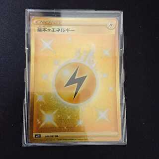 【美品】基本雷エネルギー UR