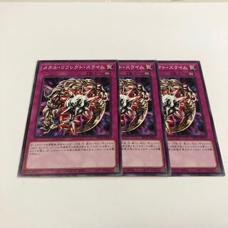 メタル・リフレクト・スライム ノーマル