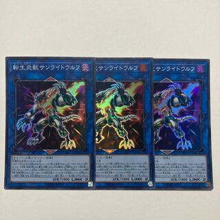 遊戯王 転生炎獣サンライト・ウルフ 20thシークレット 2枚 転生炎獣 サンライトウルフ 20th シークレットレア