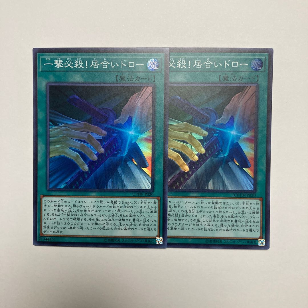 One-hit-kill! Iai Draw Super Rare JP020