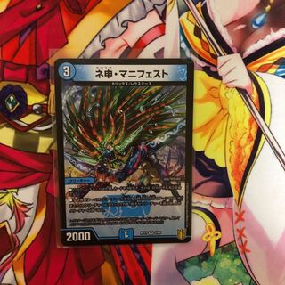 ネ申・マニフェスト VR