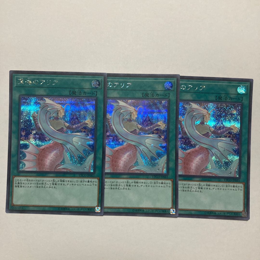 Deep Sea Aria Secret Rare JP061