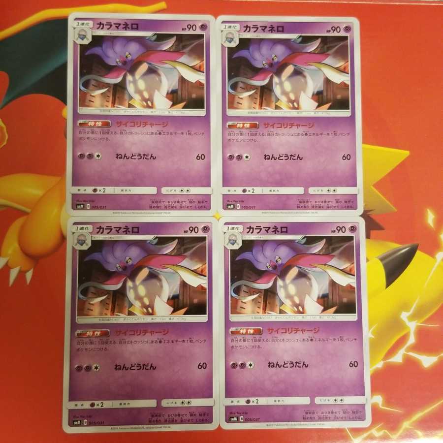 カラマネロ、マーイーカ