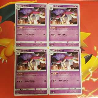 カラマネロ、マーイーカ