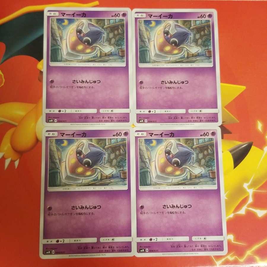 カラマネロ、マーイーカ