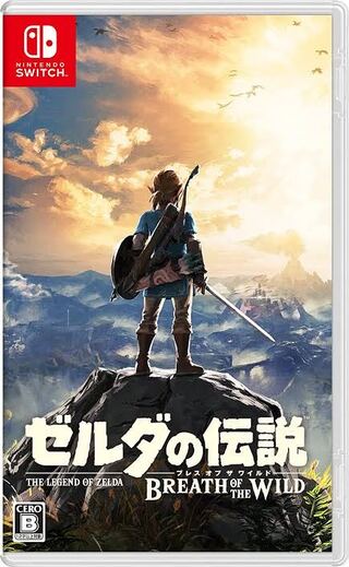 ゼルダの伝説　ブレスオブザワイルド