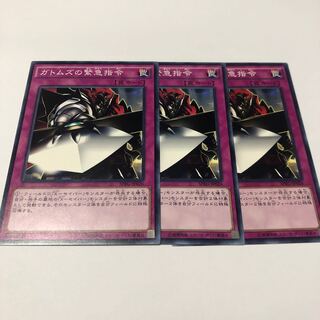 ガトムズの緊急指令 ノーマル