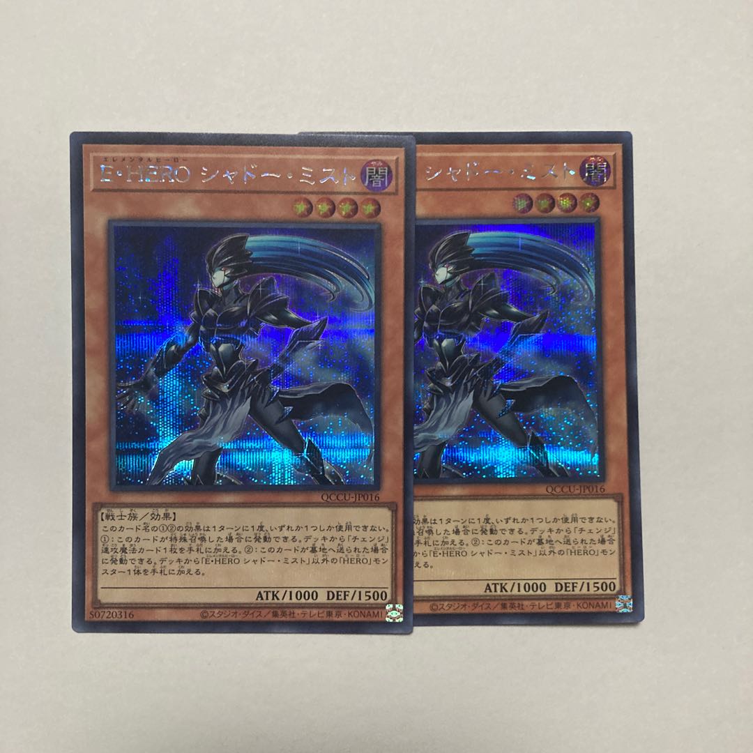 Elemental HERO Shadow Mist Secret Rare QCCU-JP016