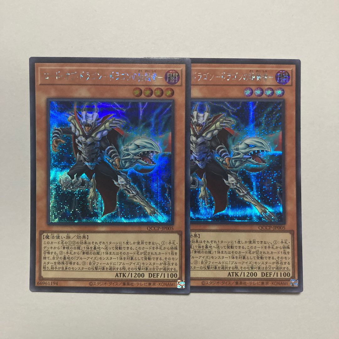 Lord of Dragons - Dictator of Dragons - Secret Rare QCCP-JP005