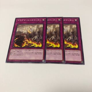 ドラグマ・エンカウンター ノーマル