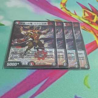 「貪」の鬼 バクロ法師 VR