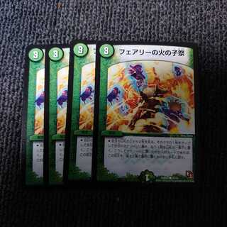 フェアリーの火の子祭