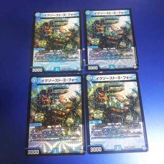 イグゾースト・II・フォー 4枚