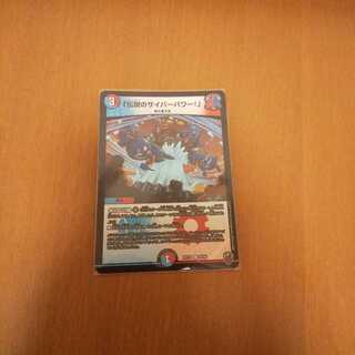 「伝説のサイバーパワー!」(キンキラ王BOX仕様)