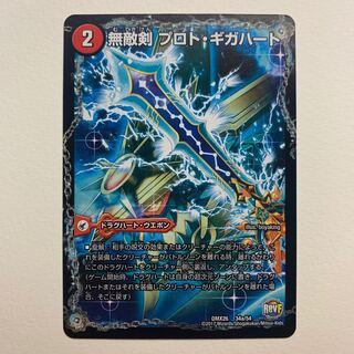 無敵剣 プロト・ギガハート｜最強龍 オウギンガ・ゼロ