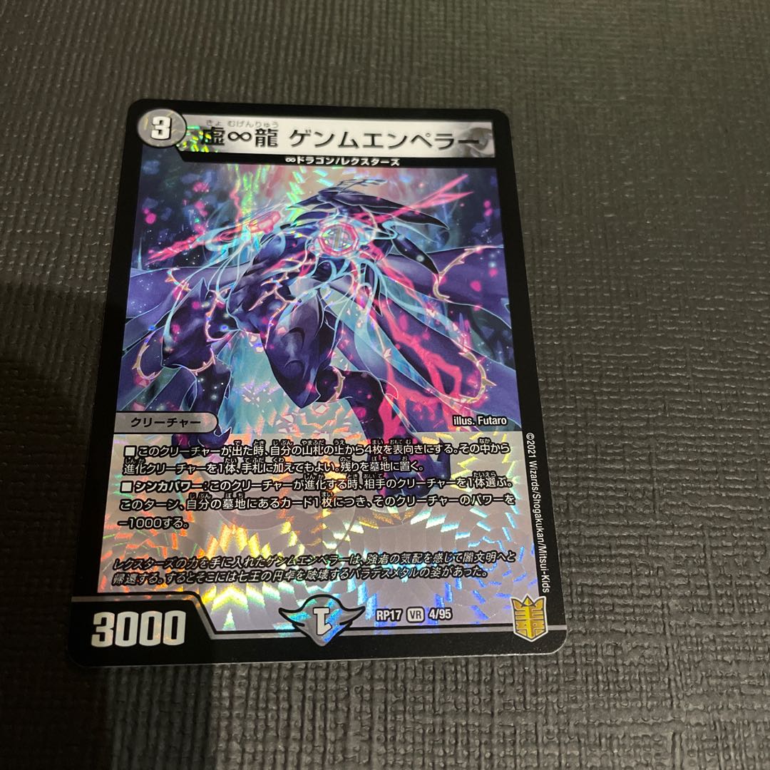 Kai-Infinity Ryu Genmu Emperor VR