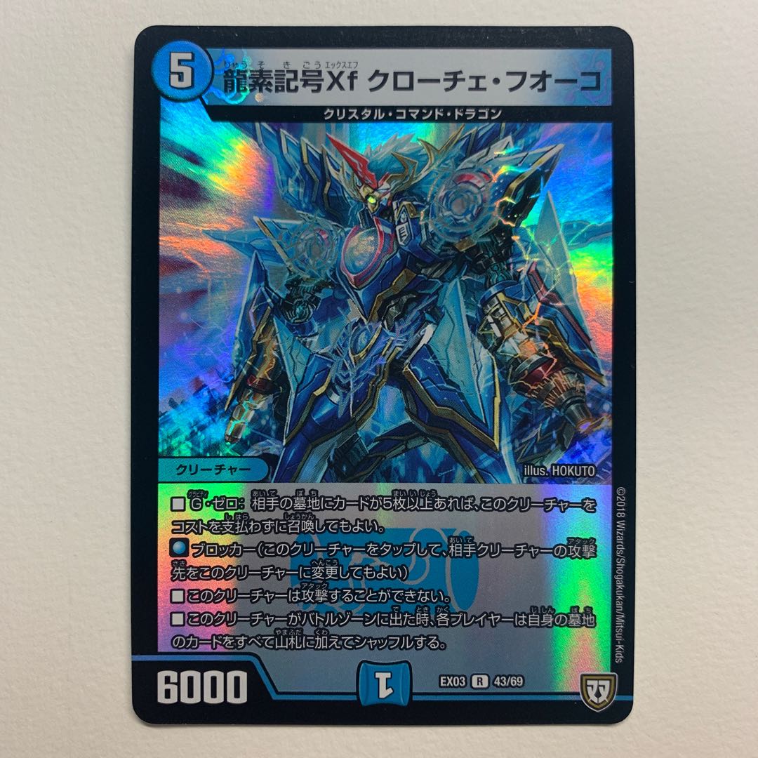 龍素記号Xf クローチェ・フオーコ×2