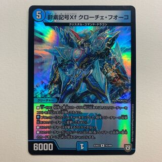 龍素記号Xf クローチェ・フオーコ×2