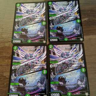 ヴァムウィングダム/ソニックダンス　4枚