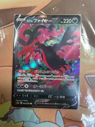 ガラルファイヤーV