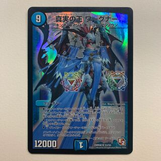 真実の王 ワーグナー