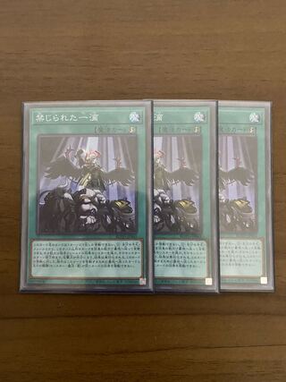 禁じられた一滴 スーパーレア 3枚セット