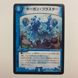 Hogan Blaster｜Ghastly Drain｜Cosmic Darts