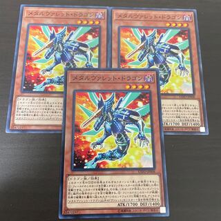 メタルヴァレット・ドラゴン ノーマル