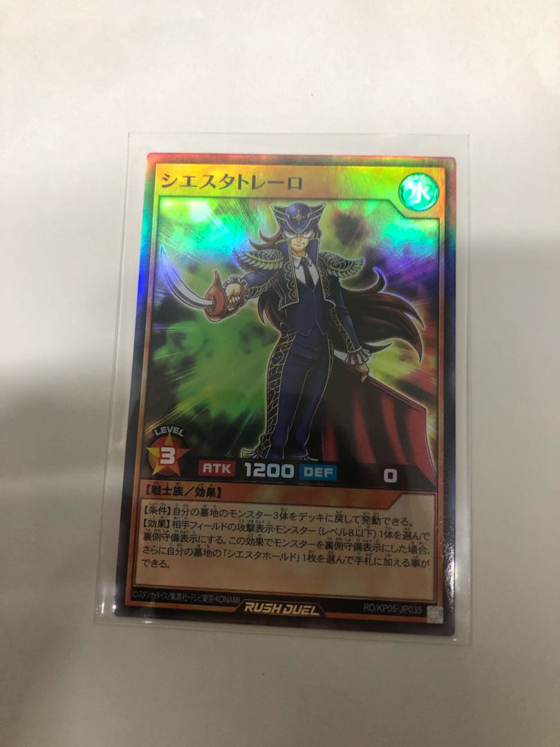 シエスタトレーロ