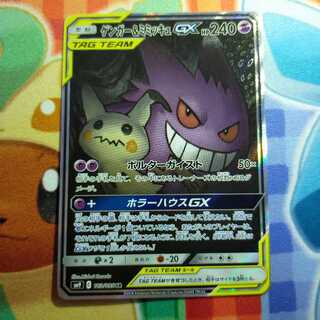 ゲンガー ミミッキュgx の激安通販 Magi トレカ専用フリマアプリ