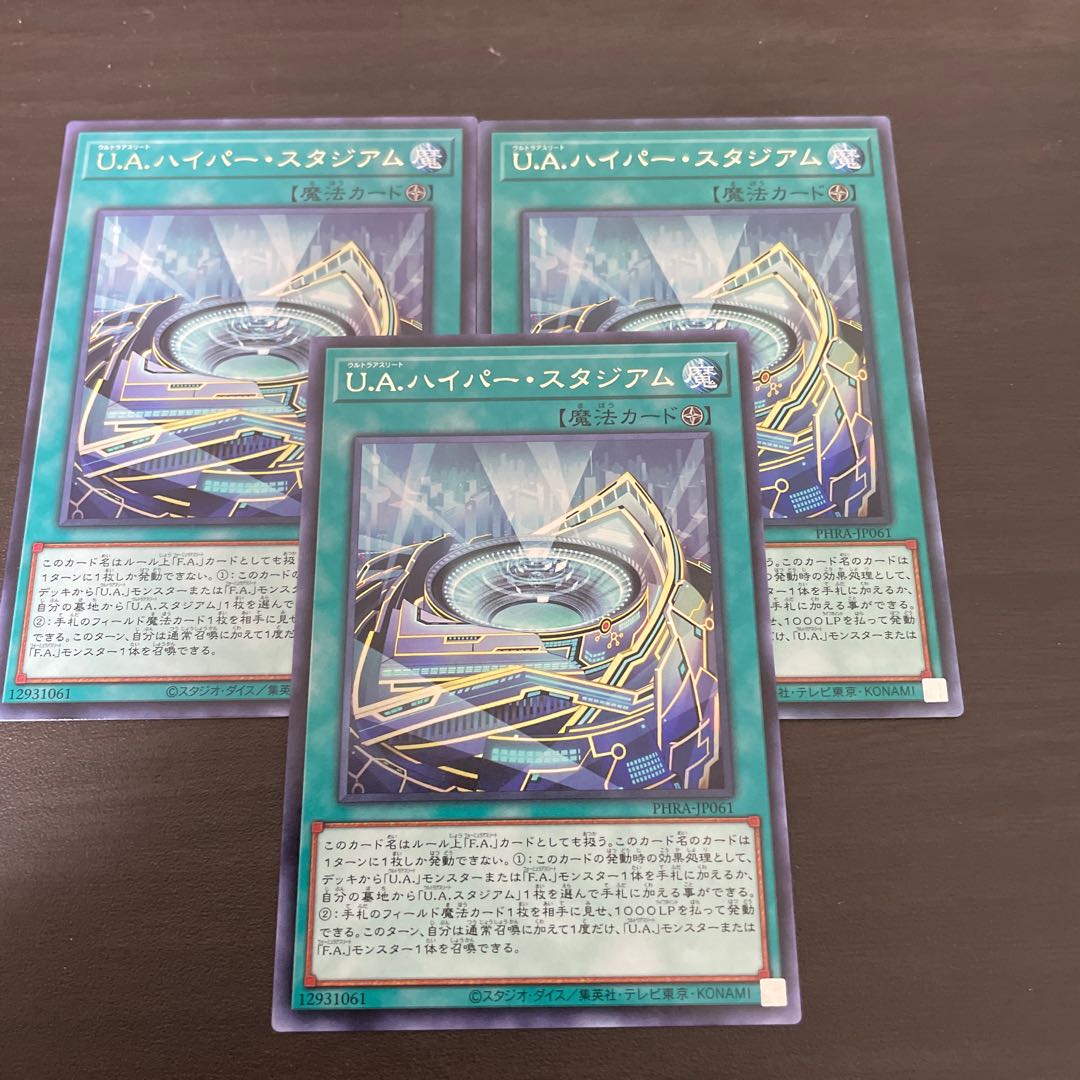 U.A.ハイパー・スタジアム レア