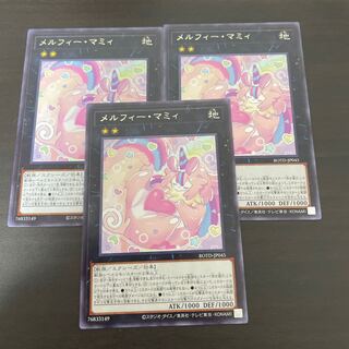 メルフィー・マミィ レア