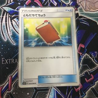 ともだちてちょう ポケカ グッズ